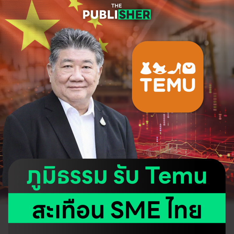 “ภูมิธรรม” รับ Temu สะเทือน SME ไทย