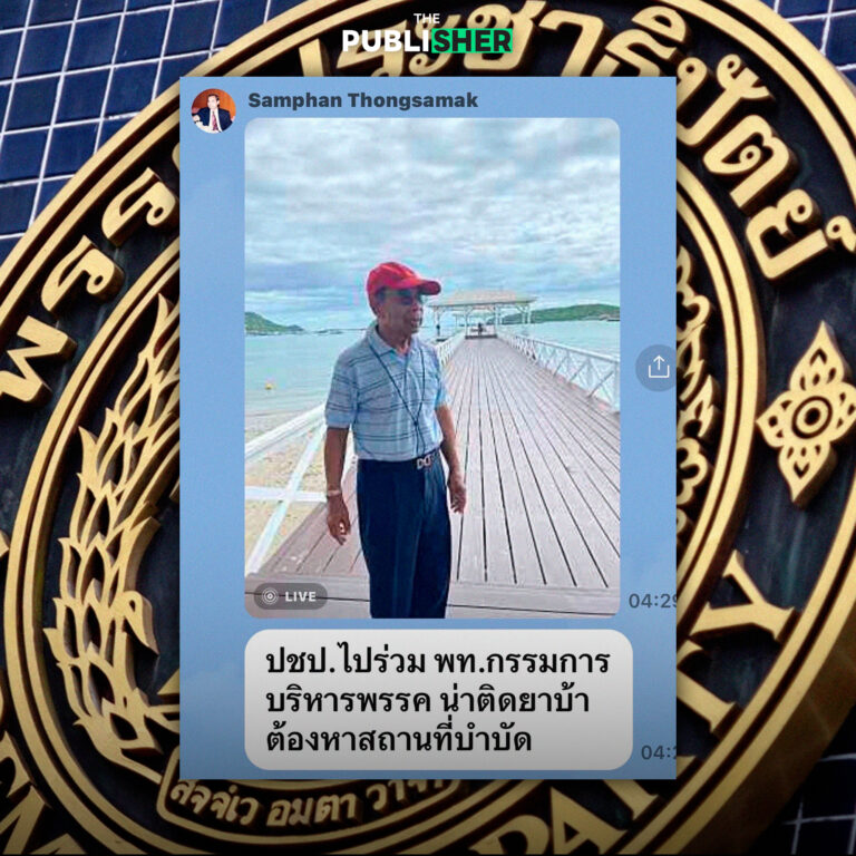 สงสัยผู้บริหาร “ติดยาบ้า” หลัง ปชป. จ่อร่วมรัฐบาล