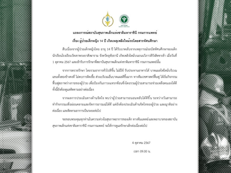 อาการ ด.ญ. 14 ปีดีขึ้น เริ่มฟื้นฟูร่างกาย-จิตใจ