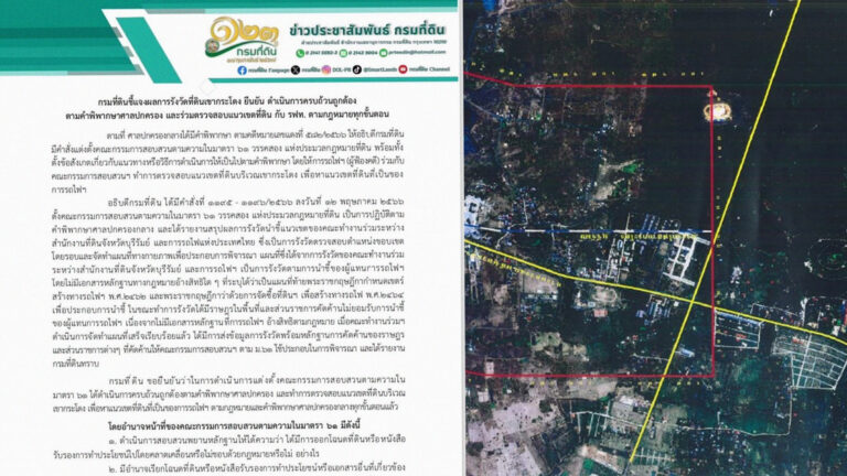 กรมที่ดินยันปมที่เขากระโดง ทำตามคำสั่งศาลปกครองแล้ว