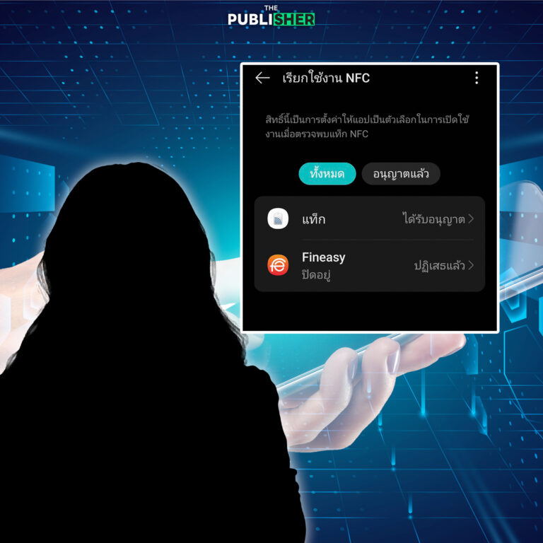 ผู้ใช้ OPPO ผวา! แอปฯ กู้เงินโผล่ใน NFC หวั่นข้อมูลรั่วไหล เดินหน้าฟ้องเป็นคดีตัวอย่าง