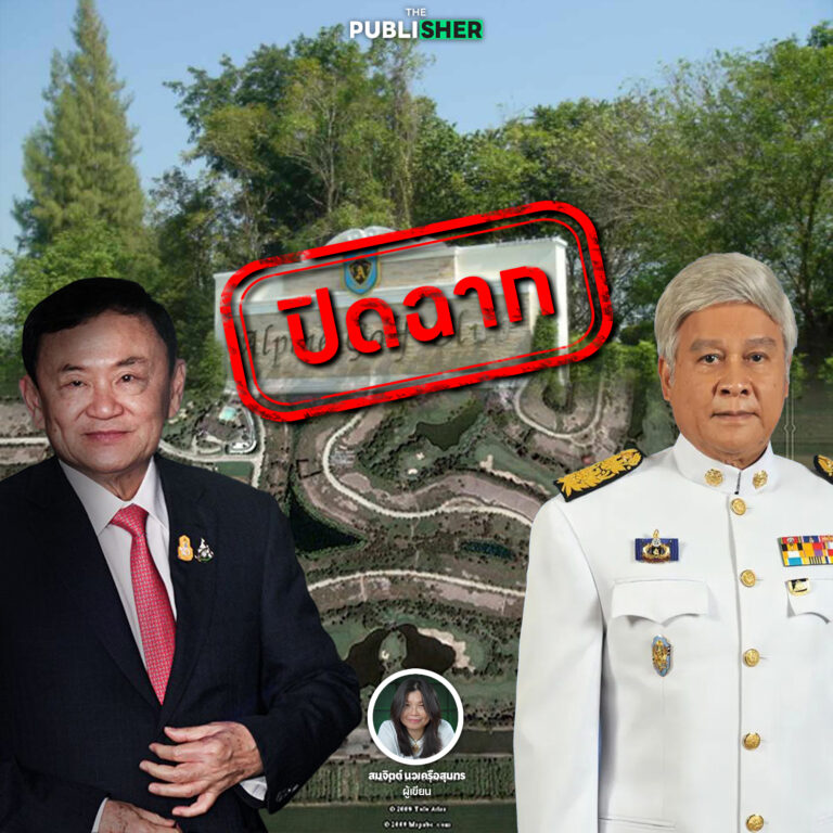 ปิดฉากที่ธรณีสงฆ์ เปิดผลประโยชน์ใหม่เยียวยา 7.7 พันล้าน!