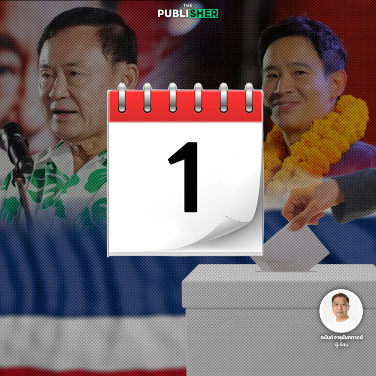 นับถอยหลัง 1 วันเลือกตั้ง อบจ.นับหนึ่งสู่ ‘วิกฤตการเมือง’