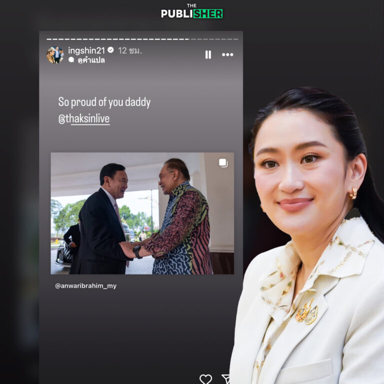 “นายกฯ อิ๊งค์” โพสต์ IG ภูมิใจในตัวพ่อ