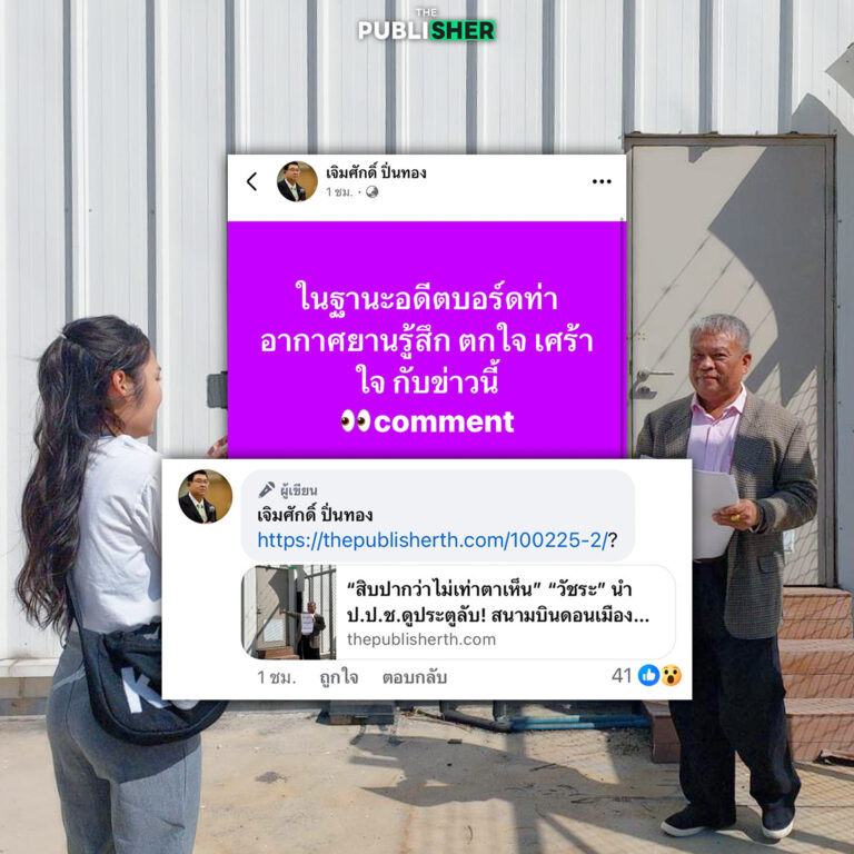 อ.เจิมศักดิ์ โพสต์ เศร้า หลังทราบมี “ประตูลับ” ที่สนามบินดอนเมือง