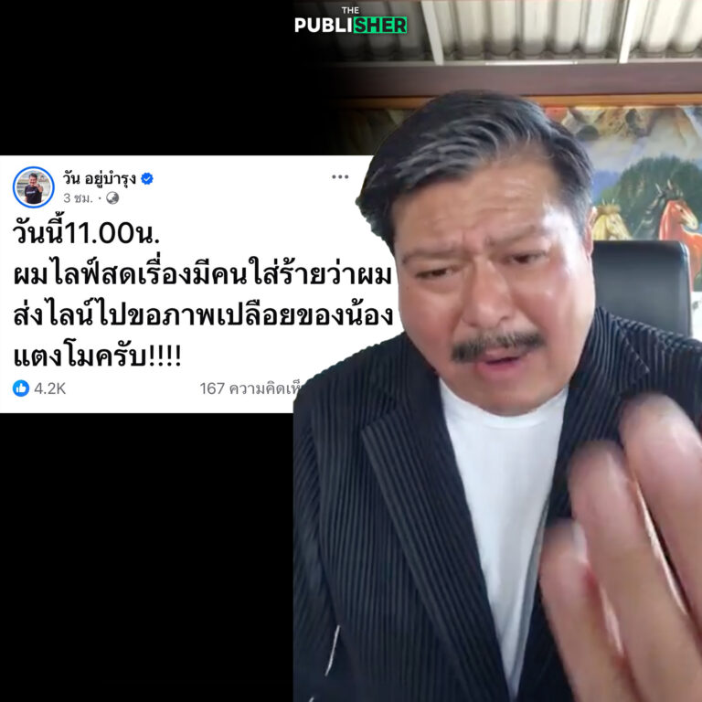 วัน อยู่บำรุง ท้า สนธิ ออกโหนกระแส ชี้แจง เรื่องนกม.ดัง ขู่ แตงโมส่งภาพลับ