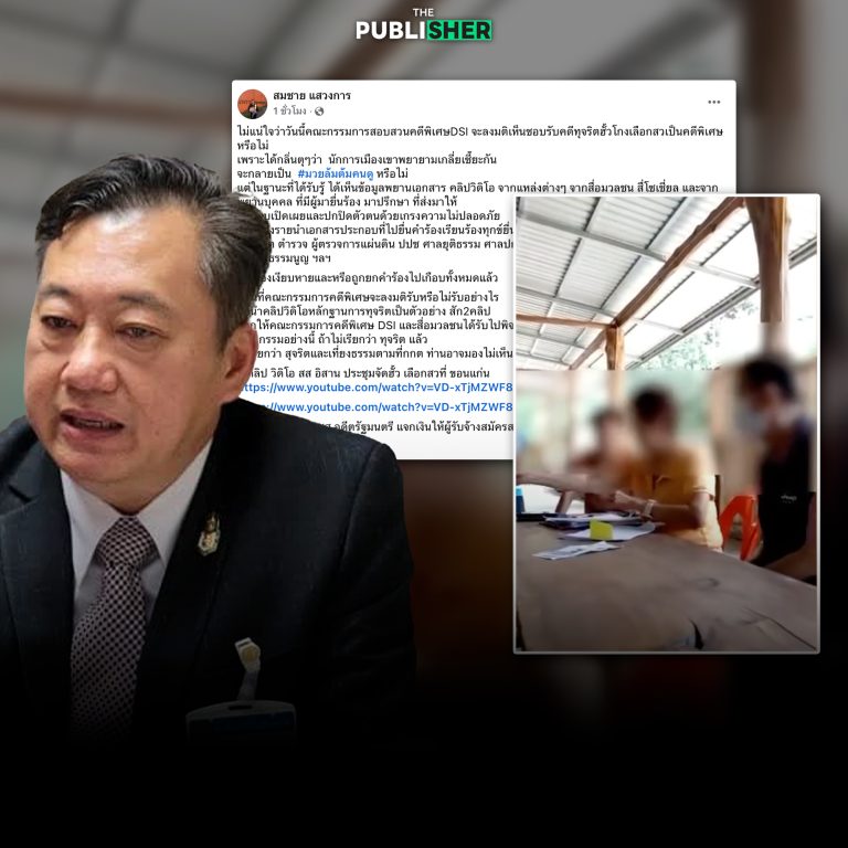 “ได้กลิ่นเกี้ยเซี๊ยะ” ปมฮั้วสว. “สมชาย” ดักคอ DSI หวั่น #มวยล้มต้มคนดู