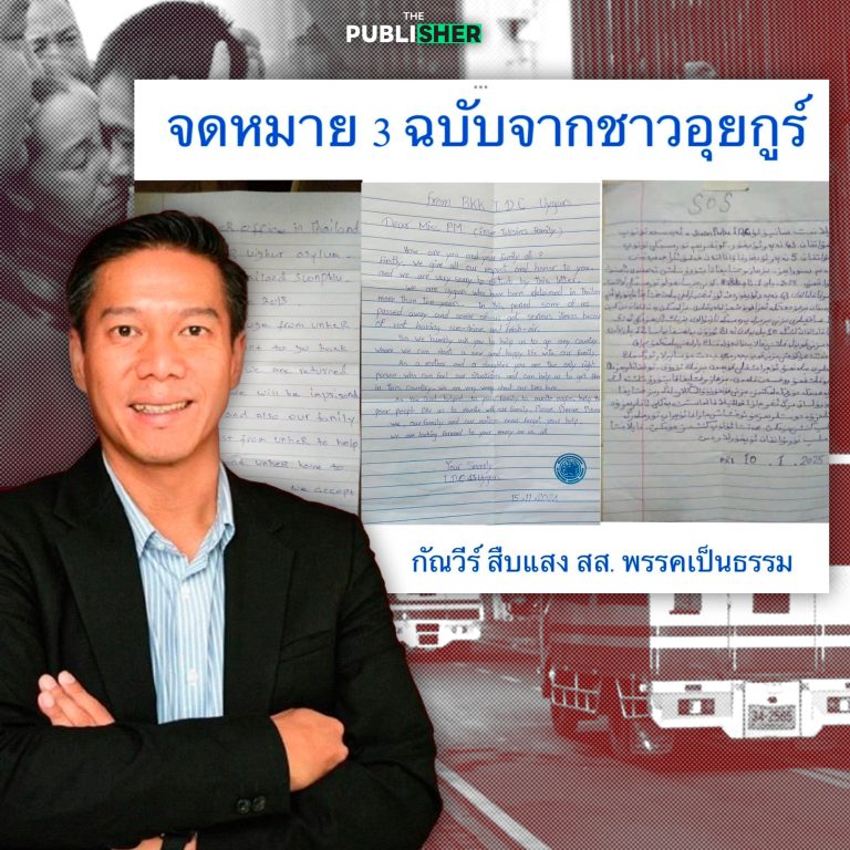 “กัณวีร์” เปิดจดหมาย 3 ฉบับ เสียงสะท้อนจากผู้ลี้