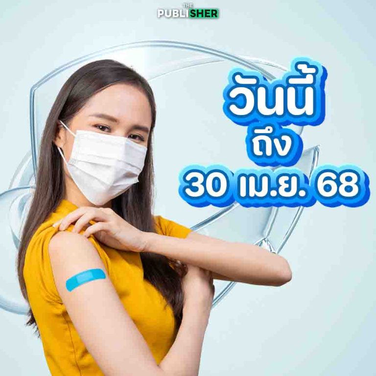 กทม.ชวนหญิงไทย 11-20 ปี ฉีดวัคซีน HPV ฟรี!!!