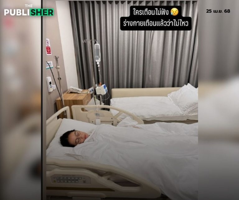 นายกฯ ป่วยไข้สูงเข้าโรงพยาบาล สามีโพสต์ภาพนอนให้น้ำเกลือ