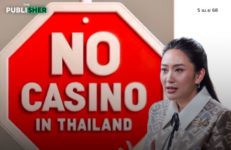 กลุ่มแพทย์ มช.รับไม่ได้นโยบาย “กาสิโน” เดินหน้าคัดค้านจนถึงที่สุด