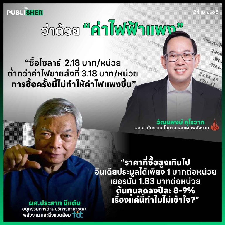 สภาผู้บริโภคซัดก.พลังงาน-สนพ. “ตรรกะวิบัติ“ อ้างซื้อโซลาร์แพงกว่าชาวบ้าน ทำค่าไฟฟ้าถูกลง!