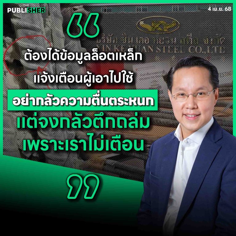 เหลือ 5 วัน “ซินเคอหยวน” แจงล็อตเหล็กไร้มาตรฐาน “บ.ต่างชาติ” ผิดอาญา ถึงขั้นเนรเทศ