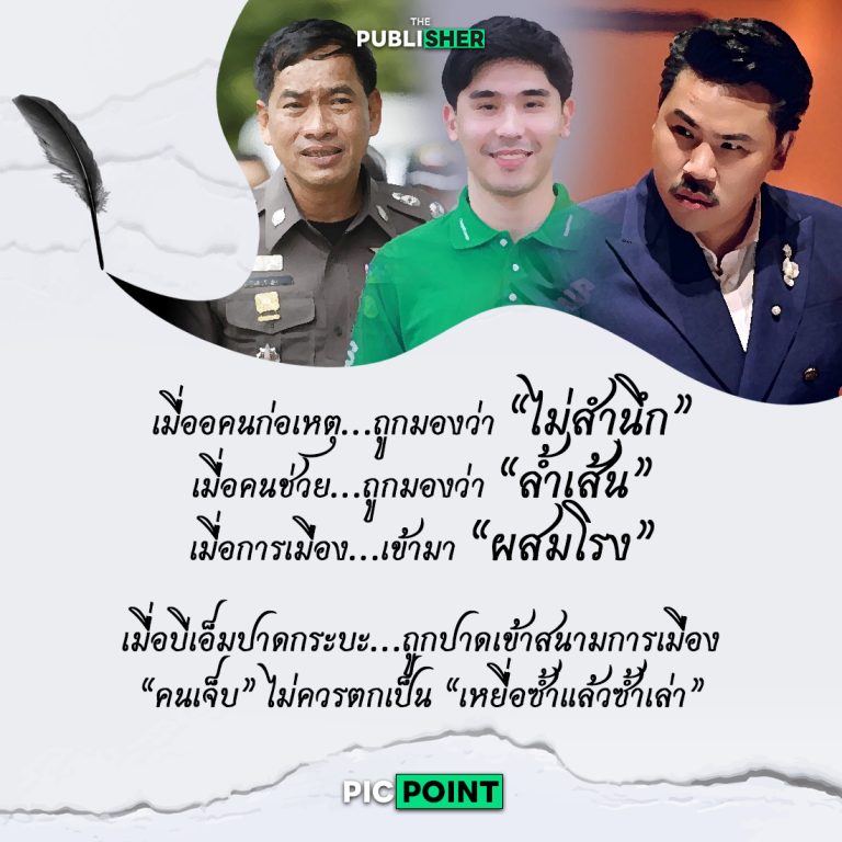 จาก BMW ปาดกระบะ สู่สนามเลือกตั้งท้องถิ่น จาก “เหยื่อความกร่าง” สู่ “เหยื่อการเมือง!”