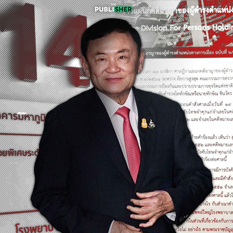 ระทึก ! ศาลฯเรียก “ทักษิณ” ไต่สวนนัดแรก 13 มิ.ย.นี้