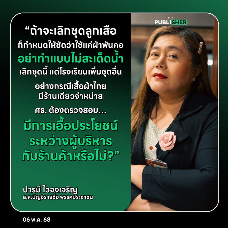 ครูจวง จี้ ศธ. ทบทวนประกาศยกเลิกชุดลูกเสือ เลิกผลักภาระเสื้อผ้าใหม่ใส่ผู้ปกครอง