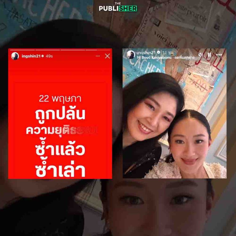 แพทองธาร โพสต์ถูกปล้นความยุติธรรม ถ้าอินฐานะ “หลานสาว” อาจไม่เหมาะกับตำแหน่ง “นายกฯ”