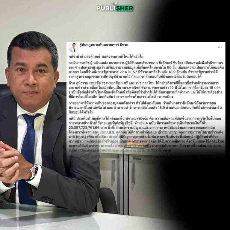 “เชาว์ ” โพสต์สยบกระแสรื้อคดีจำนำข้าว ชี้คำพิพากษาศาลสูงสุดถึงที่สุดแล้ว ตอกกลับ “นรวิชญ์–ภูมิธรรม” แค่สร้างวาทกรรมเบี่ยงประเด็น