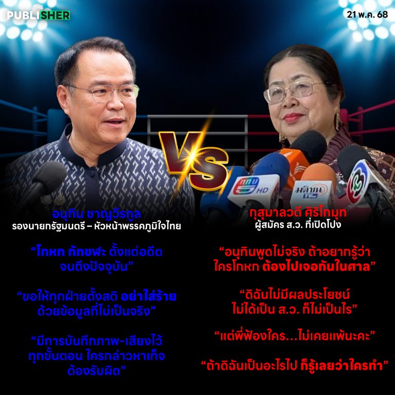 ศึกวาทกรรมกลางควันฮั้วเลือก ส.ว.