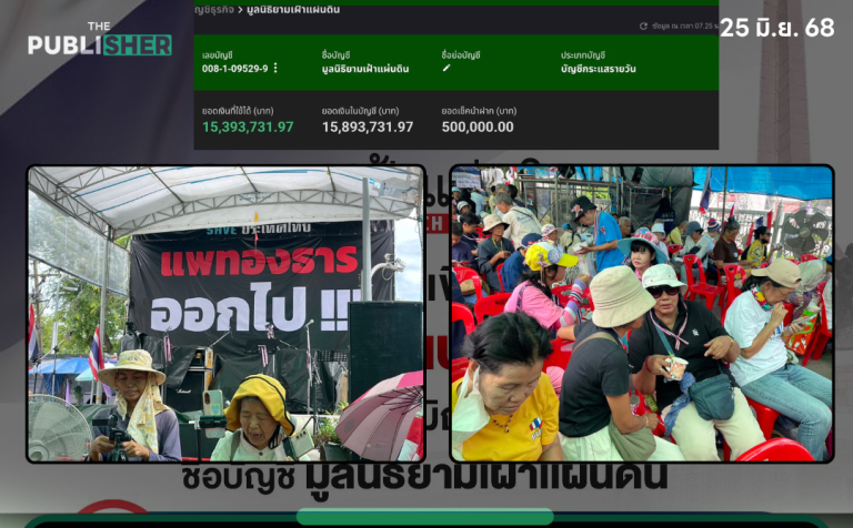 2 วันยอดบริจาคจ่อทะลุ 16 ล้าน สนับสนุนการชุมนุม 28 มิ.ย.นี้ คปท.เดินทั่วกรุงฯ ชวนร่วมชุมนุม