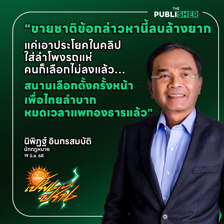 ผลไม้สุกแล้วต้องหลุดจากขั้ว นายกฯ อยู่ไม่ได้แล้ว”