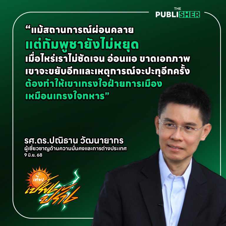 เขาวางเป้าหมายไว้แล้ว…ก่อนฮุน เซนวางมือ ต้องปักหมุดชัยชนะเรื่องดินแดน