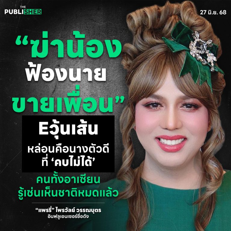 “ฆ่าน้อง ฟ้องนาย ขายเพื่อน” แพรี่เดือด จัดให้ครบจบที่ ฮุน เซน