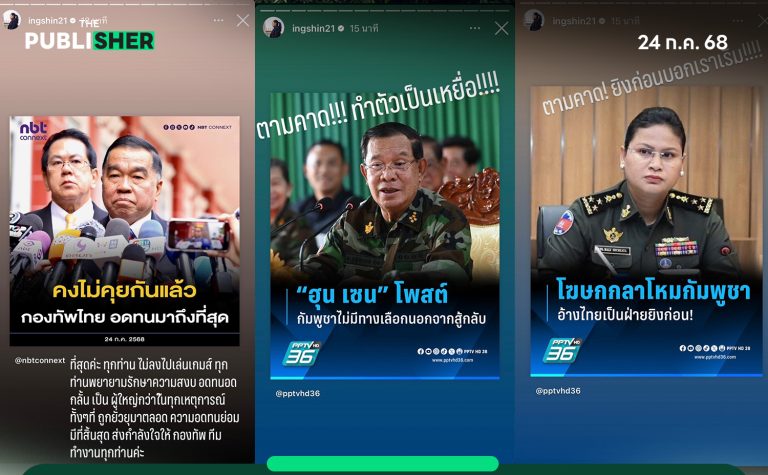 ‘แพทองธาร’ สวนกลับกัมพูชาเดือด! โพสต์ไอจีชี้ ‘ทำตัวเป็นเหยื่อ’ ย้ำไทยอดทนตลอด พร้อมส่งกำลังใจทหารไทยชายแดน