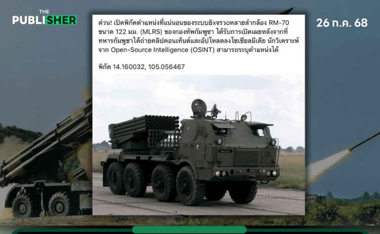 กองทัพขอความร่วมมือ งดแชร์ภาพยุทโธปกรณ์ และที่ตั้ง