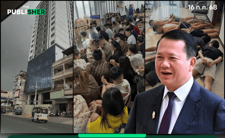 อย่างเร็ว หลัง “ฮุน มาเนต” สั่ง ตร.กัมพูชาทลายแก๊งคอลเซนเตอร์ อยู่ใต้จมูกกลางกรุงพนมเปญ