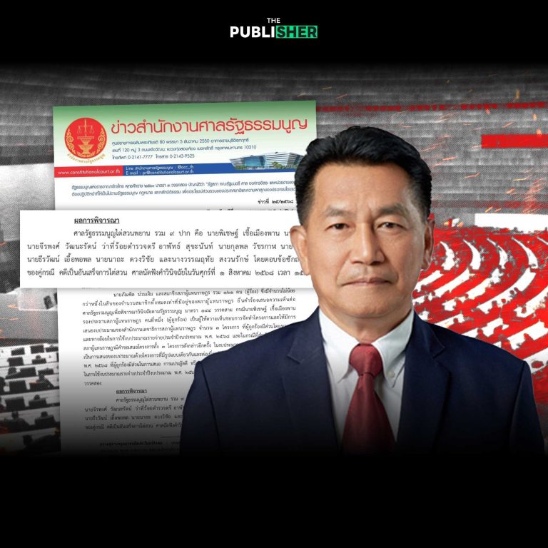 1 ส.ค. ศาลรธน. ชี้ชะตา “พิเชษฐ์” รอดหรือร่วง ปมให้ความเห็นชอบงบฯ ผิดม.144