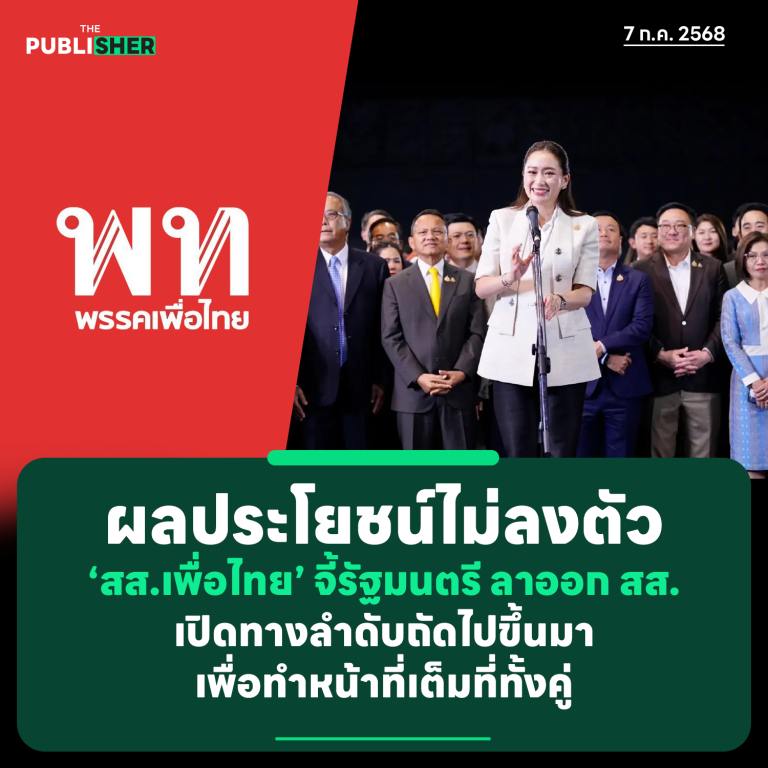 “ผลประโยชน์ไม่ลงตัว” สะเทือนเพื่อไทย! ส.ส.อีสานเดือด! จี้ รมต.ปาร์ตี้ลิสต์ลาออก