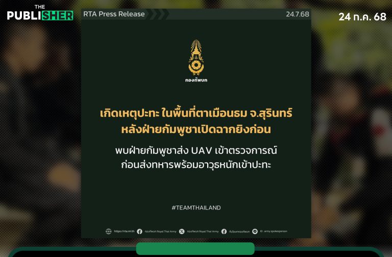 ทบ.รายงานเหตุปะทะ ฝ่ายกัมพูชาเปิดฉากยิง