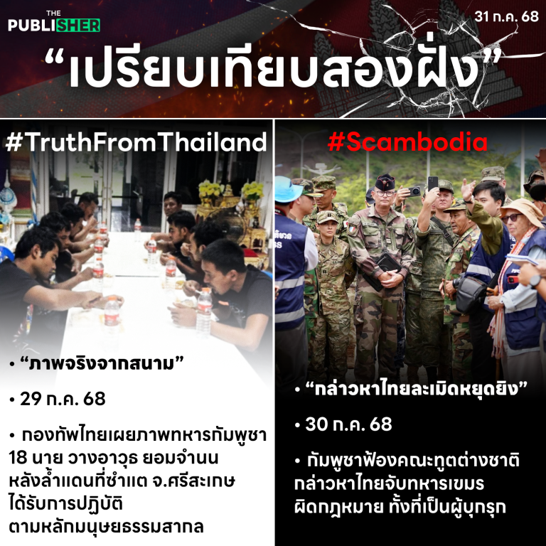 #Scambodia VS #TruthFromThailand