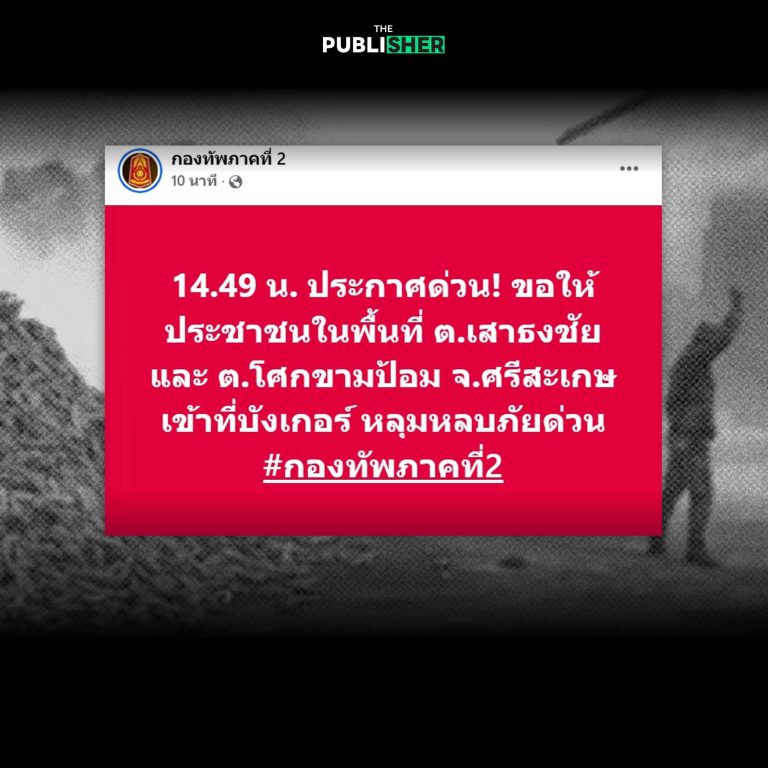 ยังปะทะเดือด ! เตือนอย่าแชร์พื้นที่หลบภัย กัมพูชาเล็งพิกัดพลเรือน