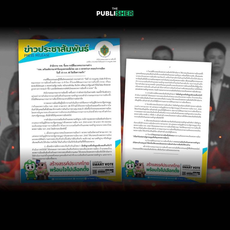 ยุบ 6 พรรคยังอีกไกล กกต. แจงอยู่ระหว่างรวบรวมข้อมูล
