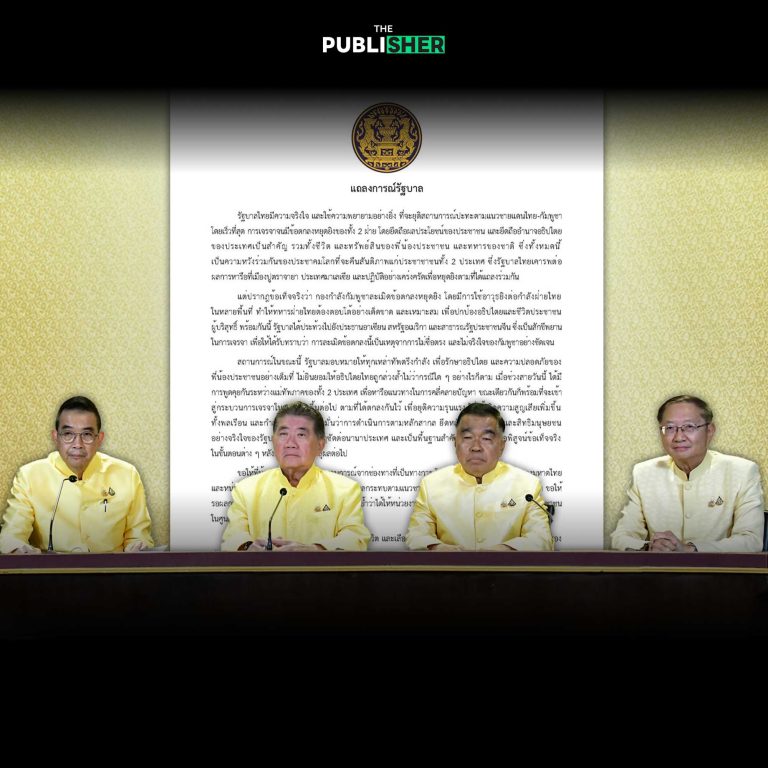 รัฐบาลออกแถลงการณ์ ซัดกัมพูชาไม่ซื่อตรง ละเมิดข้อตกลงฯ สดุดีวีรกรรมของทหารกล้า