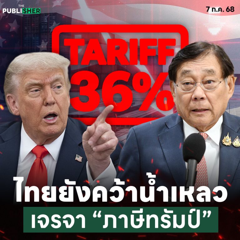 ดีลไม่ทันเวลา: ไทยเสี่ยงแพ้เกมเศรษฐกิจซ้ำซาก