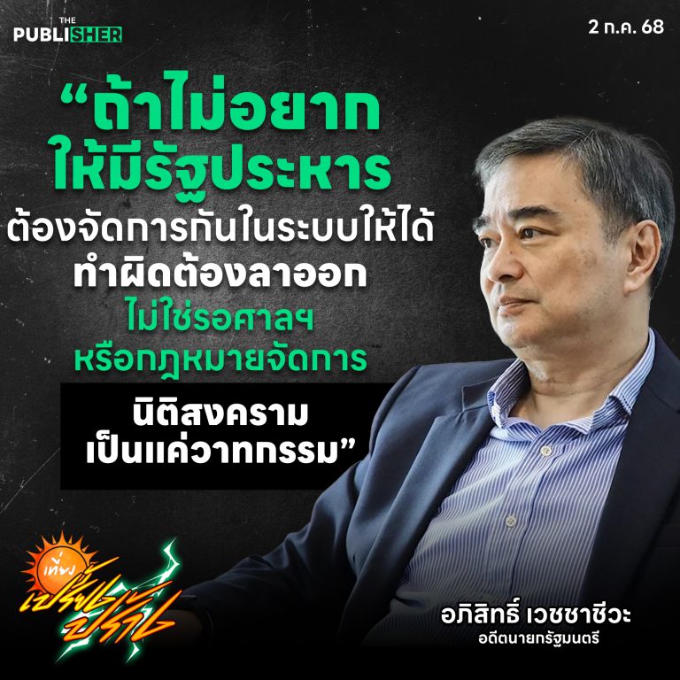 ต้องลาออกเพื่อแสดงความรับผิดชอบ — ไม่ใช่รอให้ศาลหรือกฎหมายจัดการ”