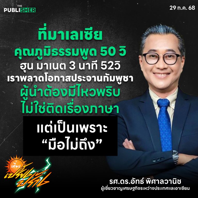 โอกาสในวิกฤต…ต้องกล้าฉวย ไม่ใช่รอ”