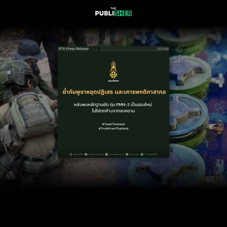 ทบ.ชี้หลักฐานชัดทุ่นระเบิดใหม่ จี้กัมพูชาหยุดปฏิเสธ-เคารพกติกาสากล