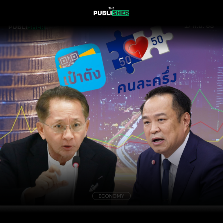 เตือน “คนละครึ่ง” ฉบับอนุทิน ภาระขาดดุล-หนี้สาธารณะ ถามดังๆ มีแผนใช้หนี้หรือยัง?