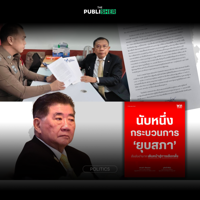 “ศุภชัย” โร่แจ้งความ ม.157 เอาผิด “ภูมิธรรม” ทูลเกล้าฯ ยุบสภา ลั่นดำเนินคดีถึงที่สุด