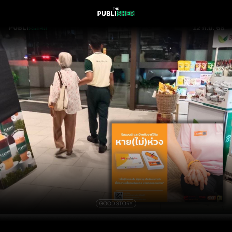 เรื่องราวดีๆ “เราไม่ทอดทิ้งกัน” หญิงชรากับพนักงานห้างฯ ในวันที่ “หลงลืม” และริสแบนด์
