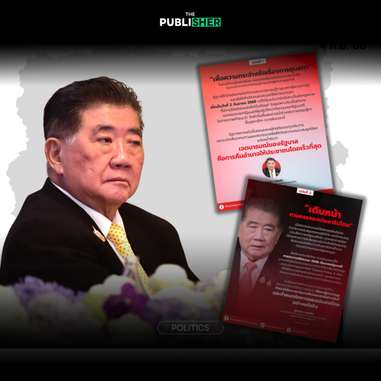 “ภูมิธรรม” แจงยิบปมยุบสภา พรุ่งนี้ขอเดินหน้าดัน “ชัยเกษม” นั่งนายกฯ