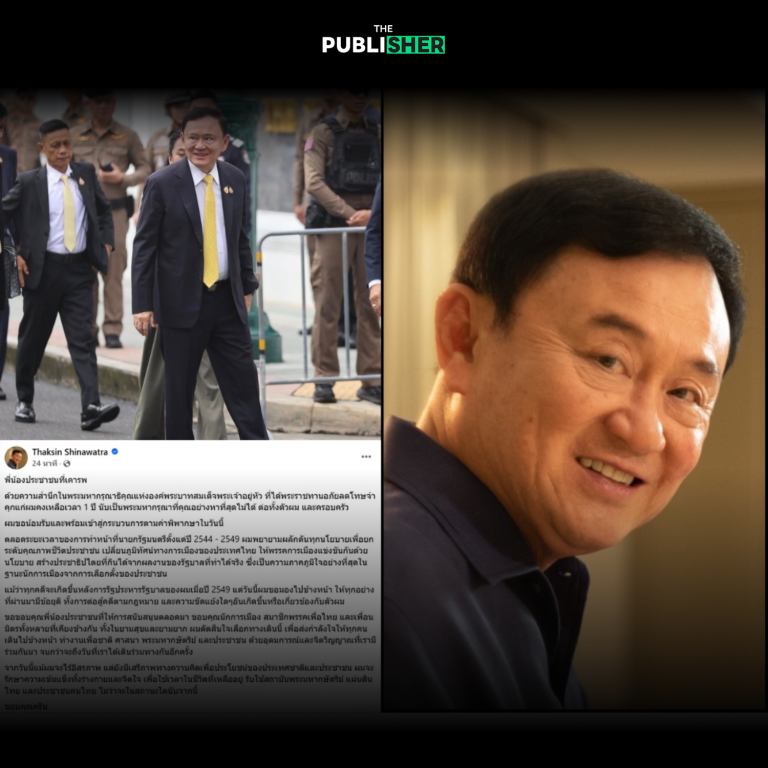 “ทักษิณ” ไม่รอด ศาลฯ สั่งจำคุกจริง 1 ปี โพสต์หวัง “ได้เดินร่วมทางกันอีกครั้ง”