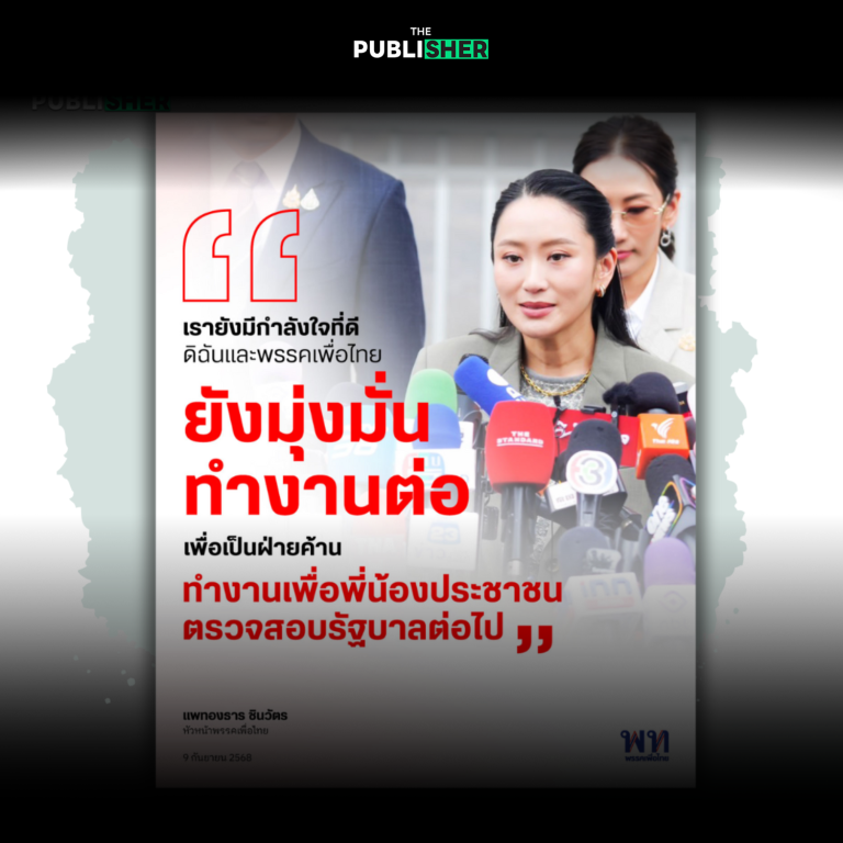 เปิดใจหลังศาลฯ จำคุก “ทักษิณ” 1 ปี “อุ๊งอิ๊งค์” บอกเป็นประวัติศาสตร์ นายกฯ ไทยคนแรกถูกจำคุก